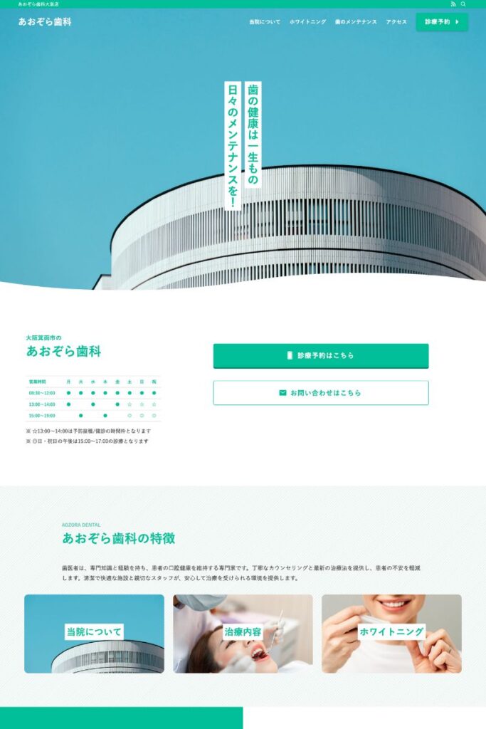 ホームページ制作実績・SEO対策実績