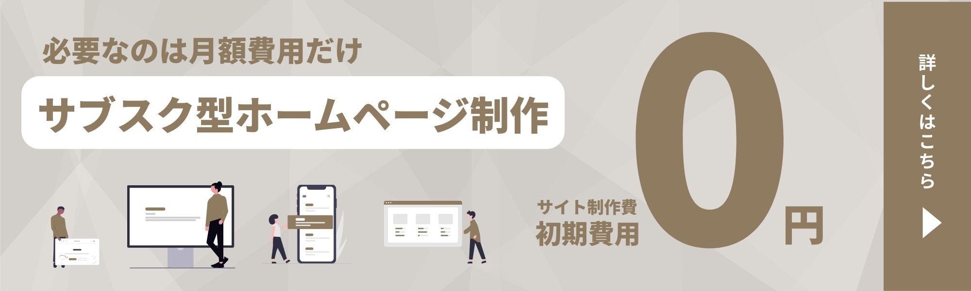 サブスク ホームページ制作