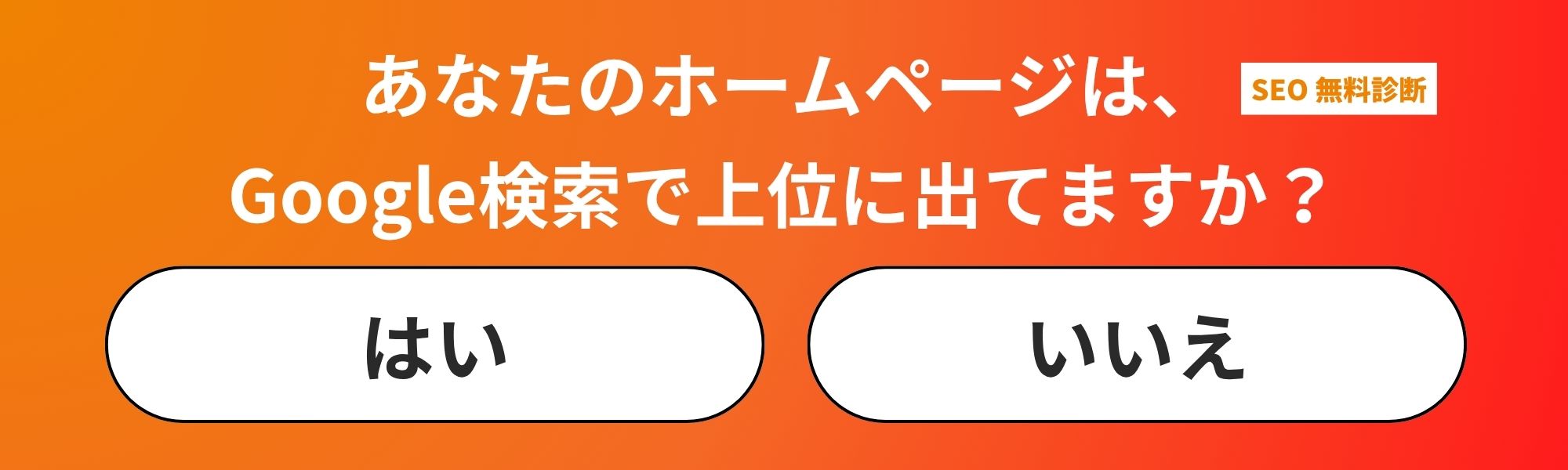 大阪 seo診断