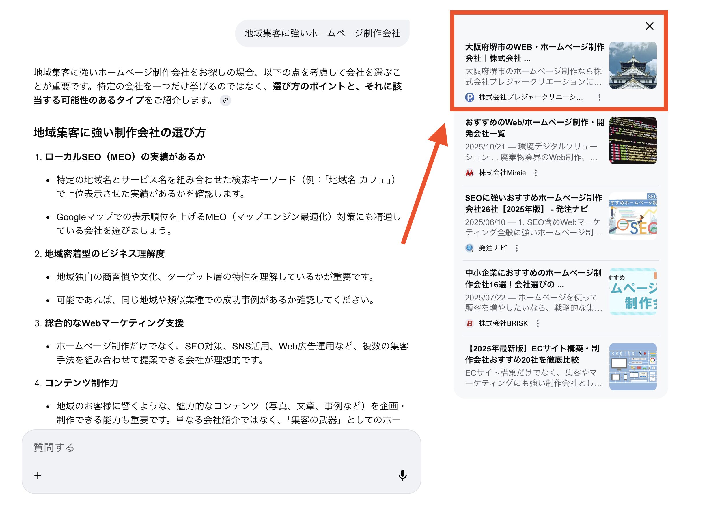 LLMOに強いホームページ制作