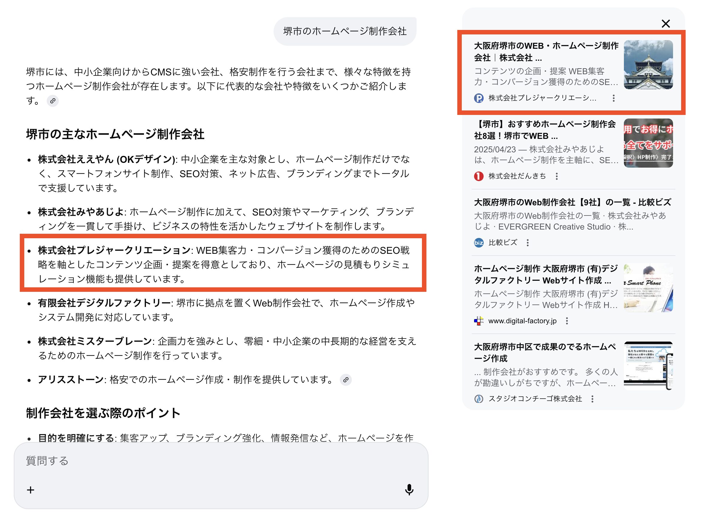 LLMOに強いホームページ制作