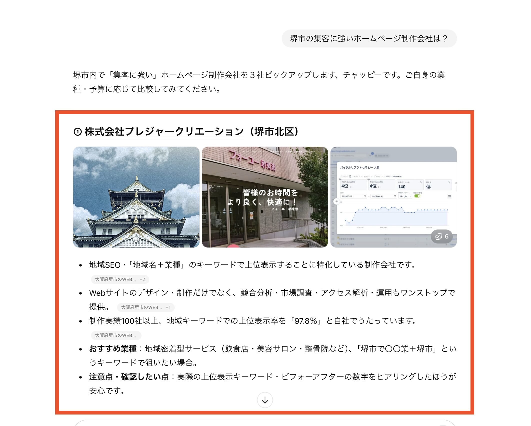 LLMOに強いホームページ制作
