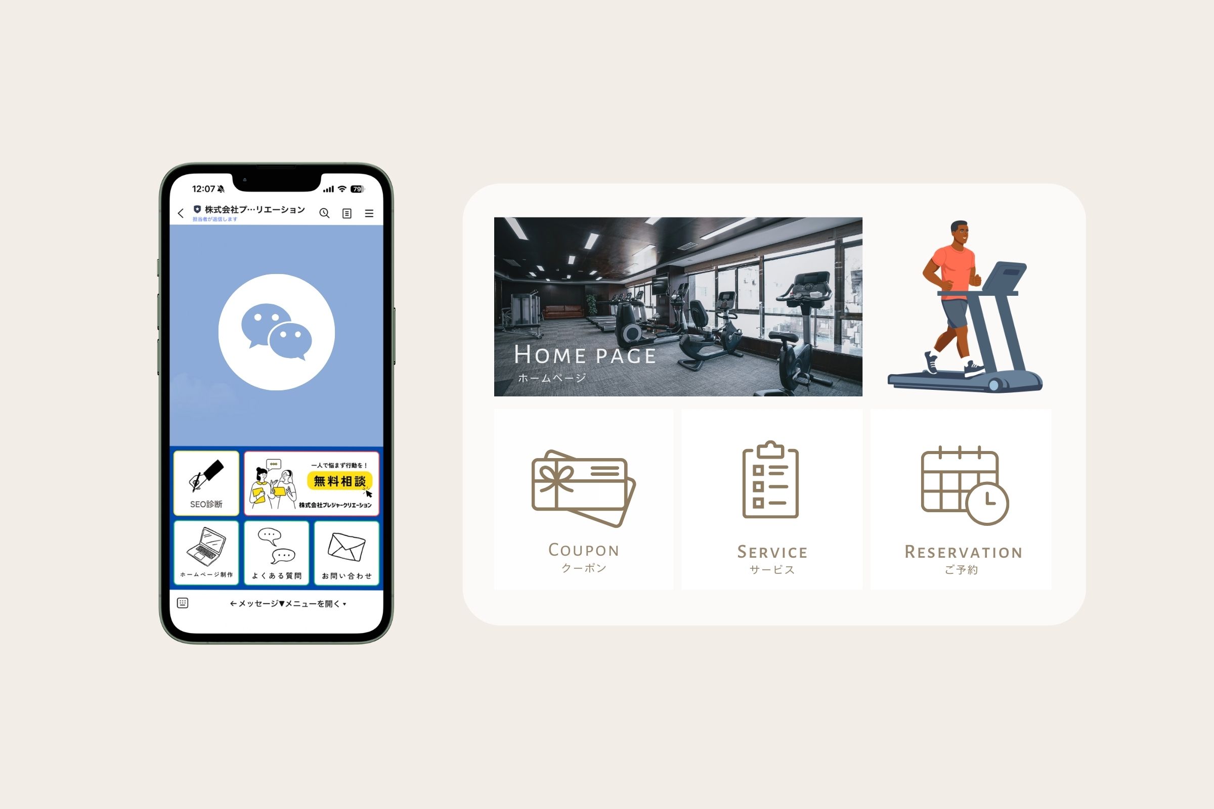 LINEリッチカラム制作