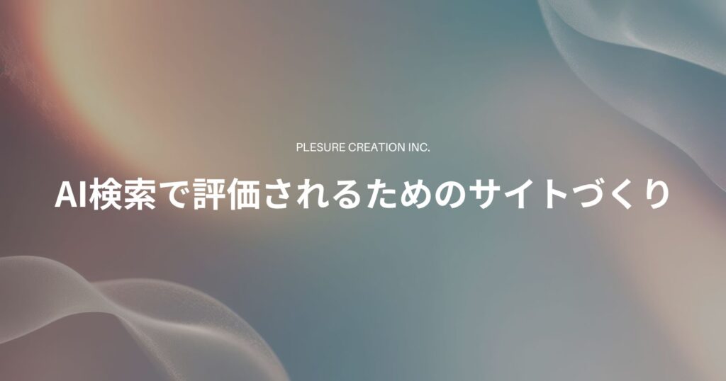 AI seo対策 大阪