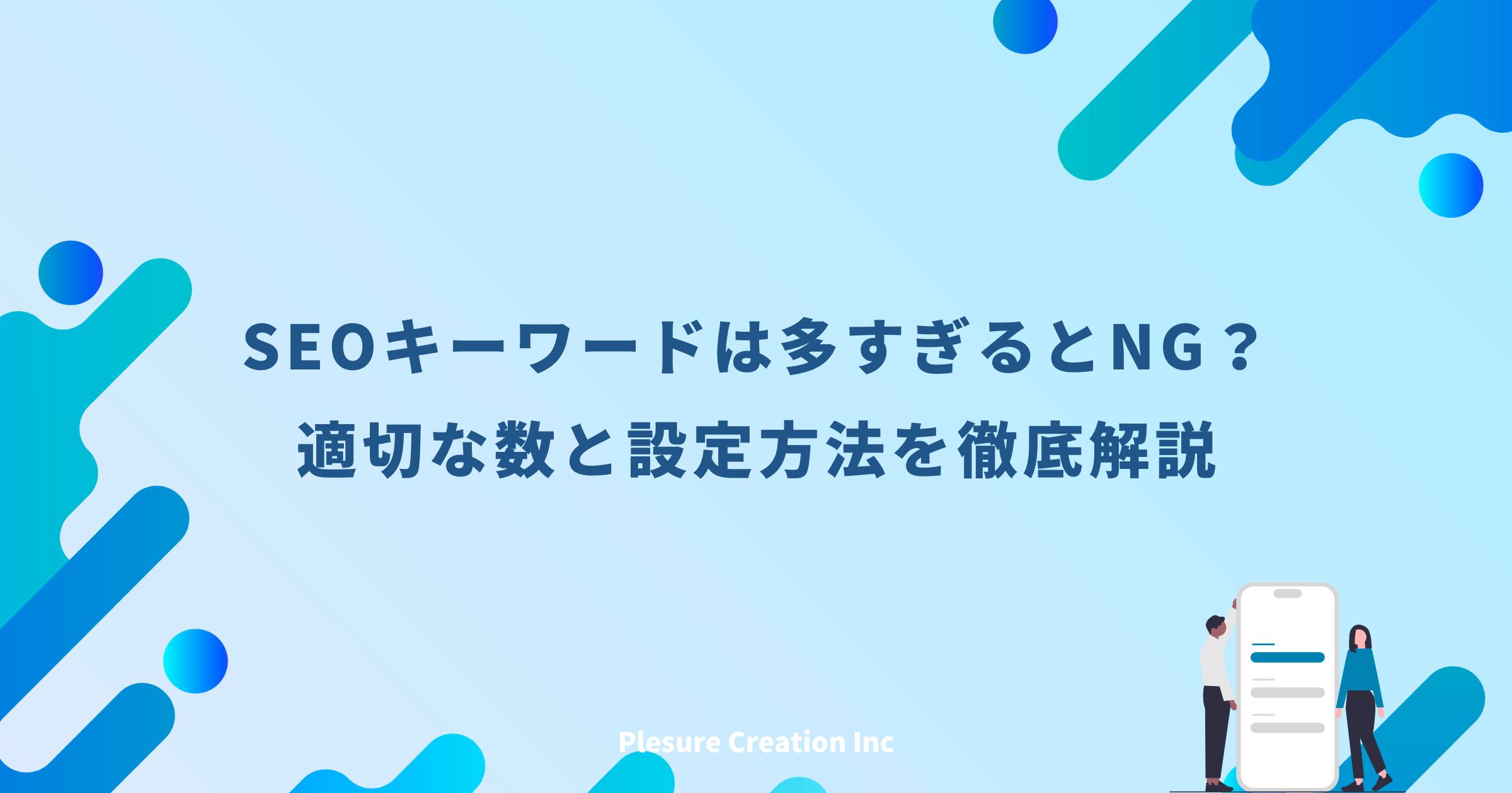 seo キーワード 多すぎ