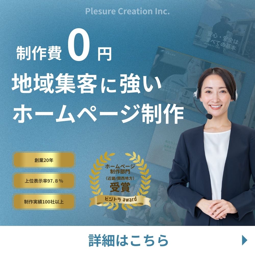 サブスク ホームページ制作