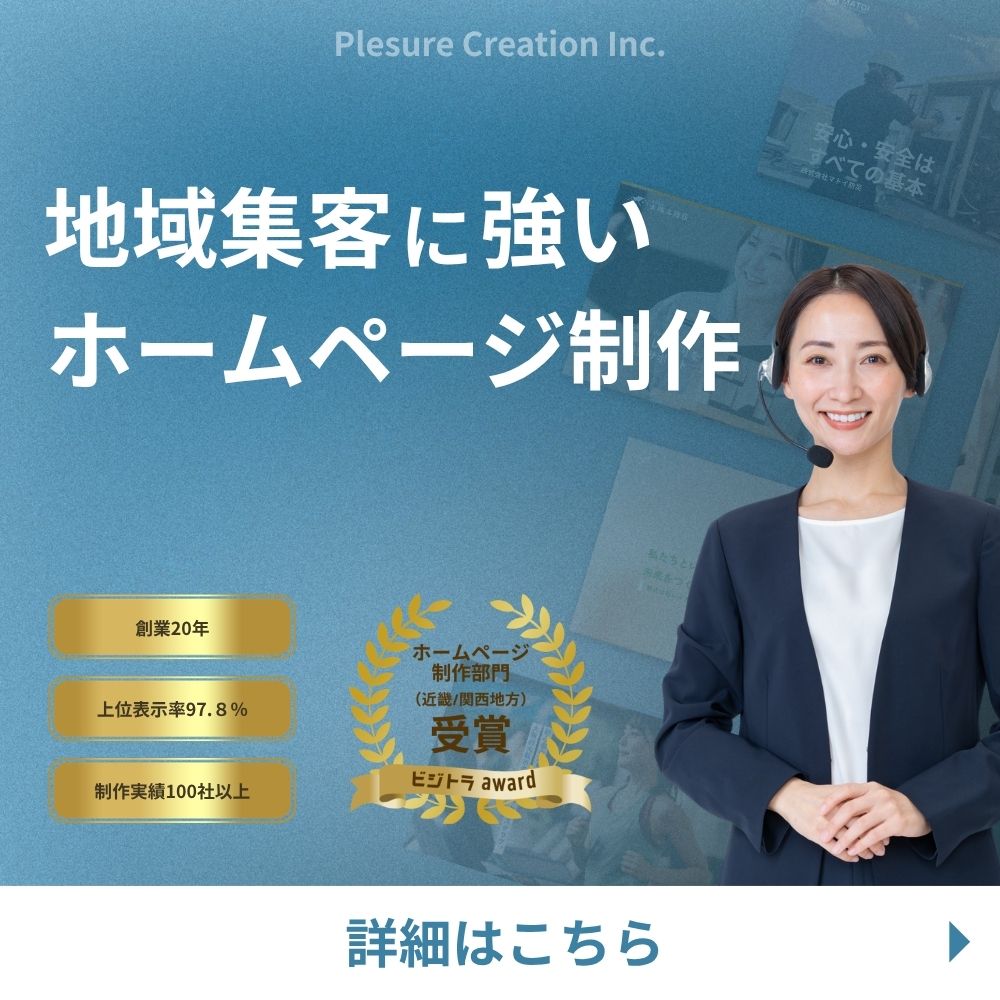 サブスク ホームページ制作