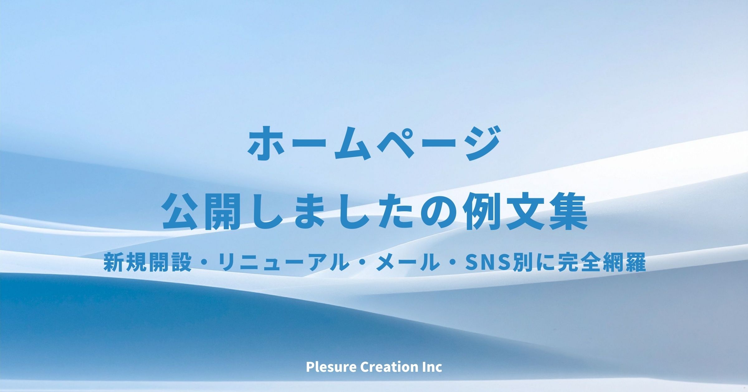 ホームページ 公開 しました