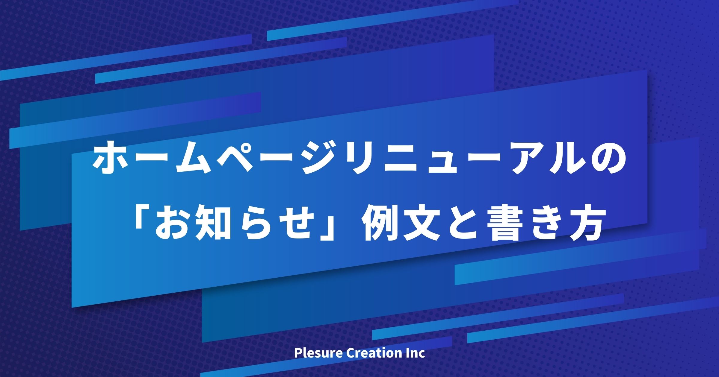 ホームページリニューアル お知らせ