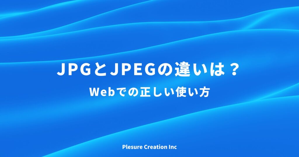 jpeg jpg 違い