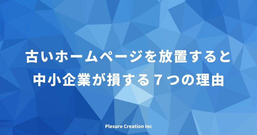 古いホームページ