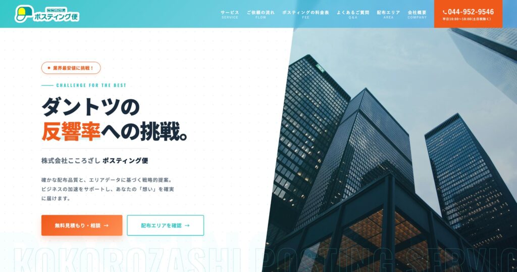 ホームページ制作実績