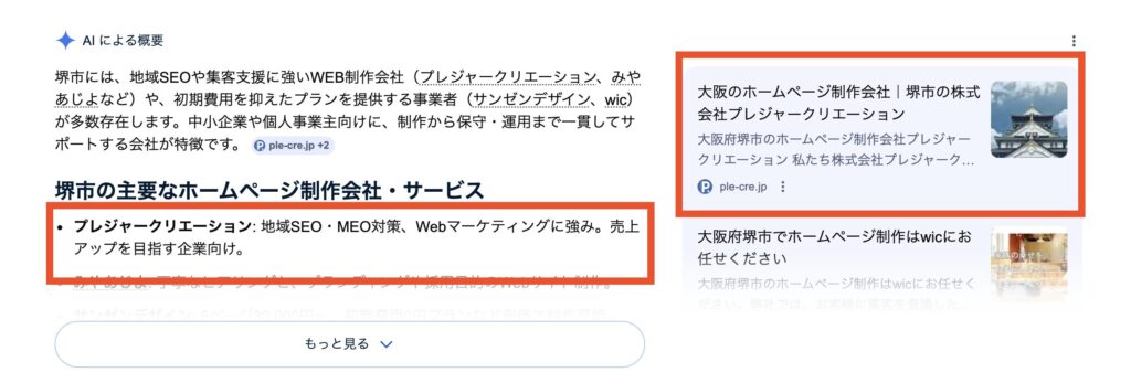 中小企業 ホームページ制作 集客実績