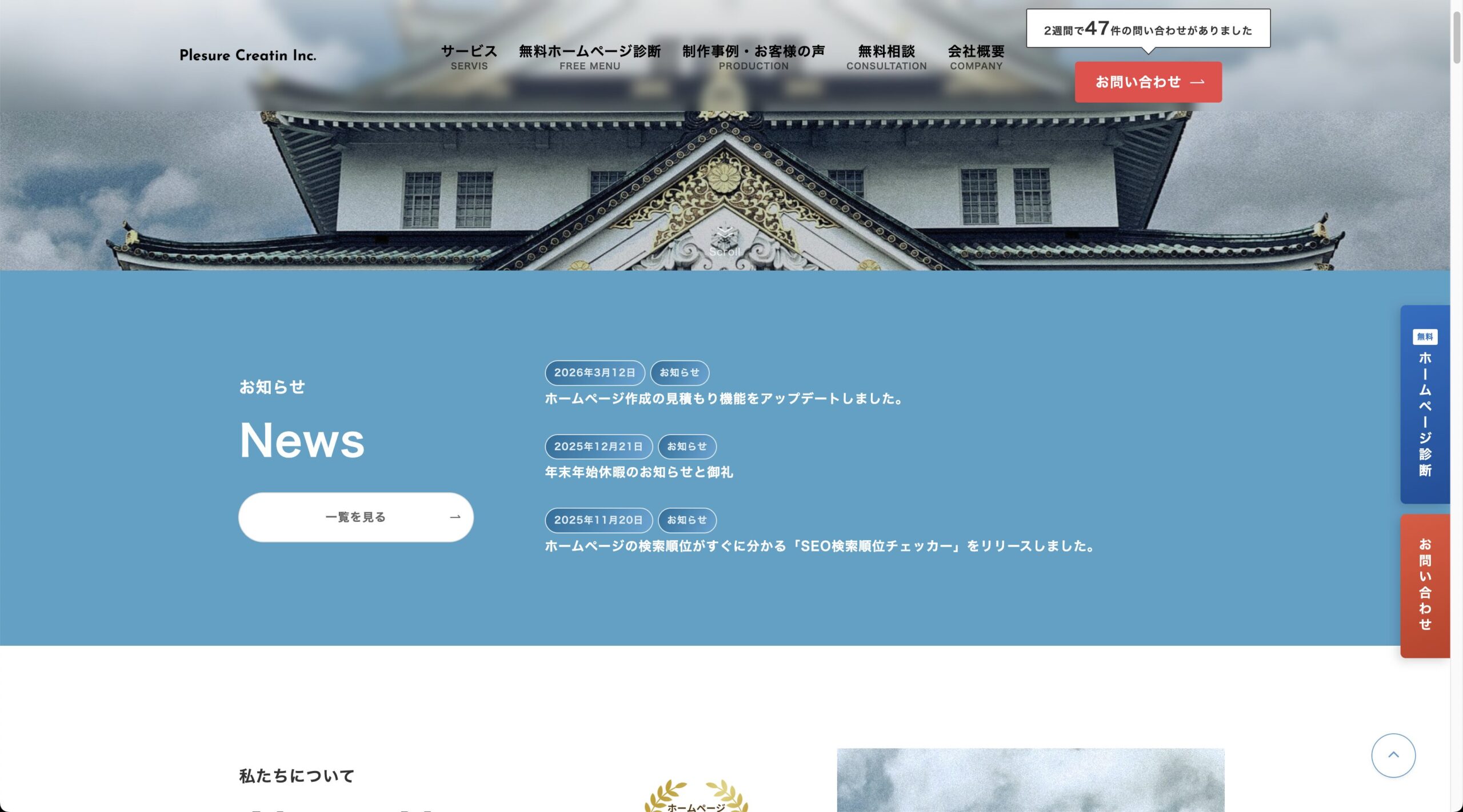 ホームページリニューアル お知らせ