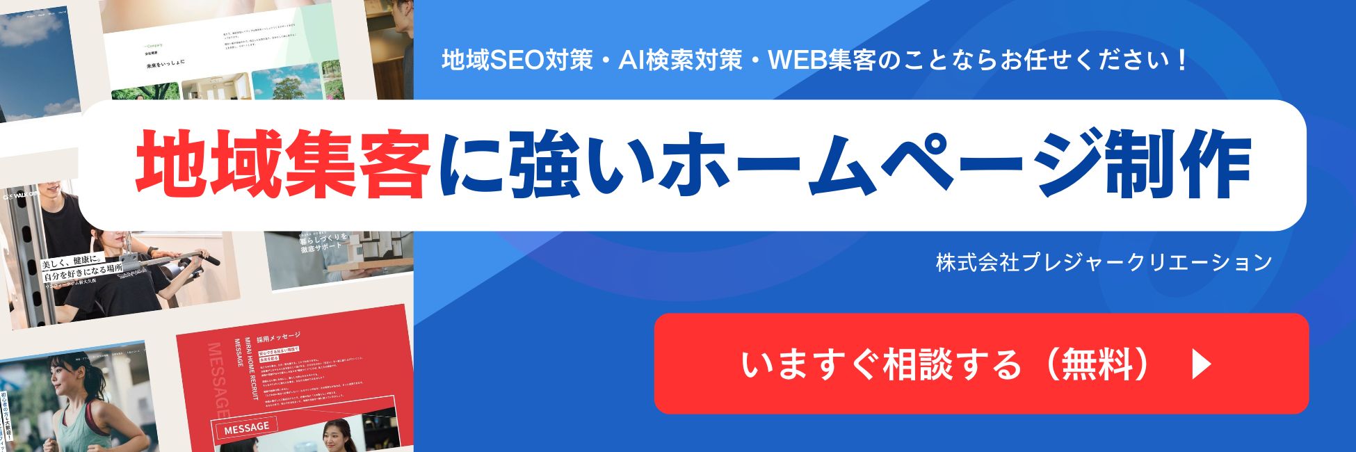 ホームページ制作