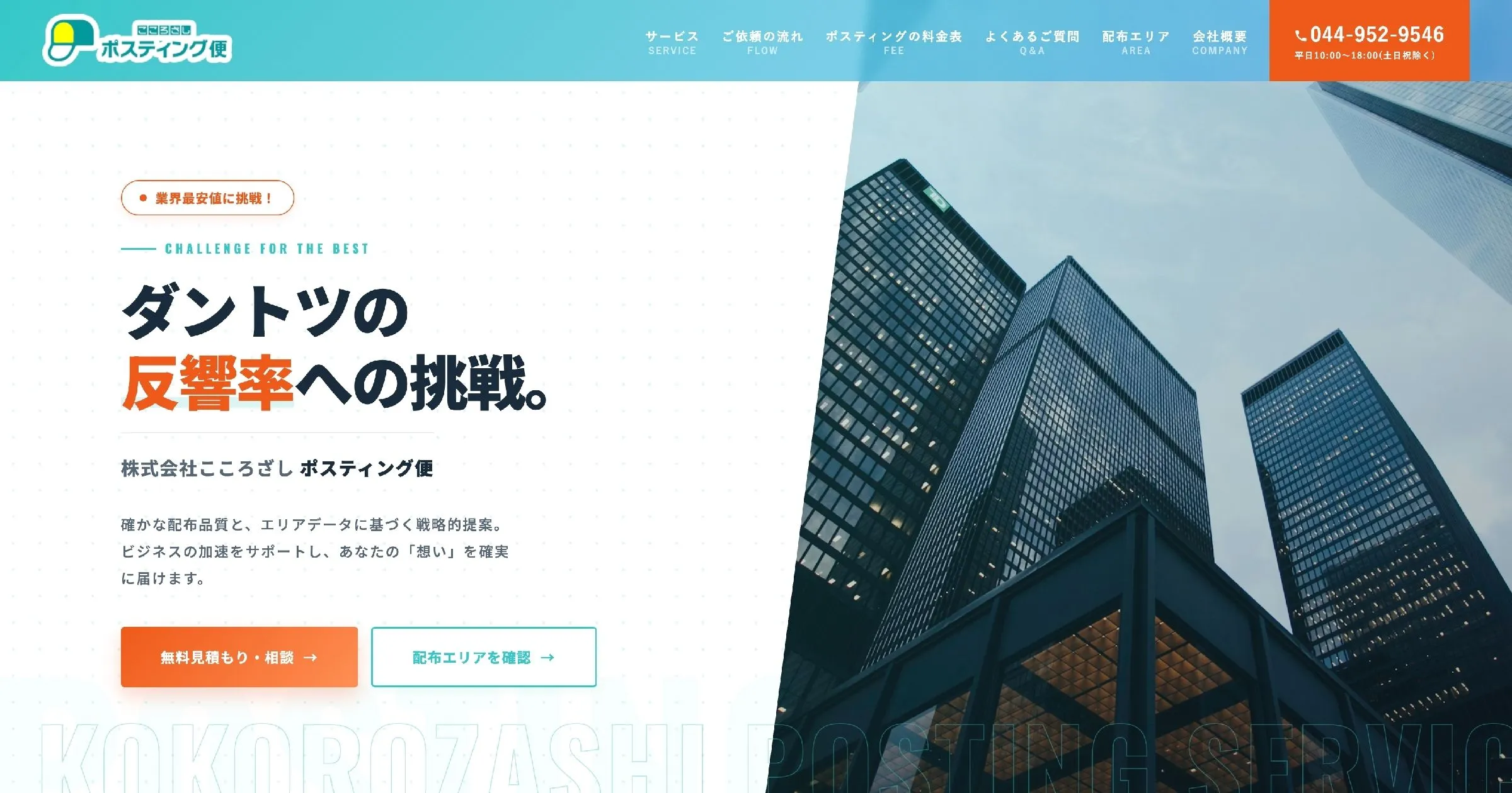 中小企業 ホームページ制作実績
