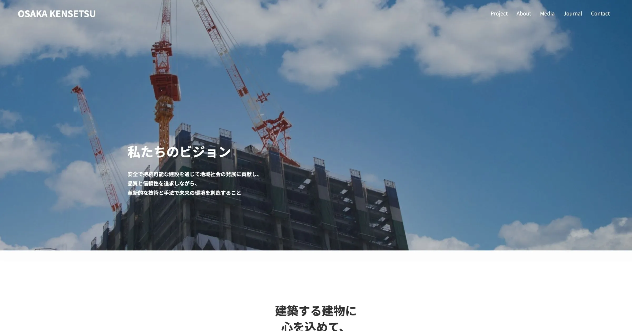 中小企業 ホームページ制作実績
