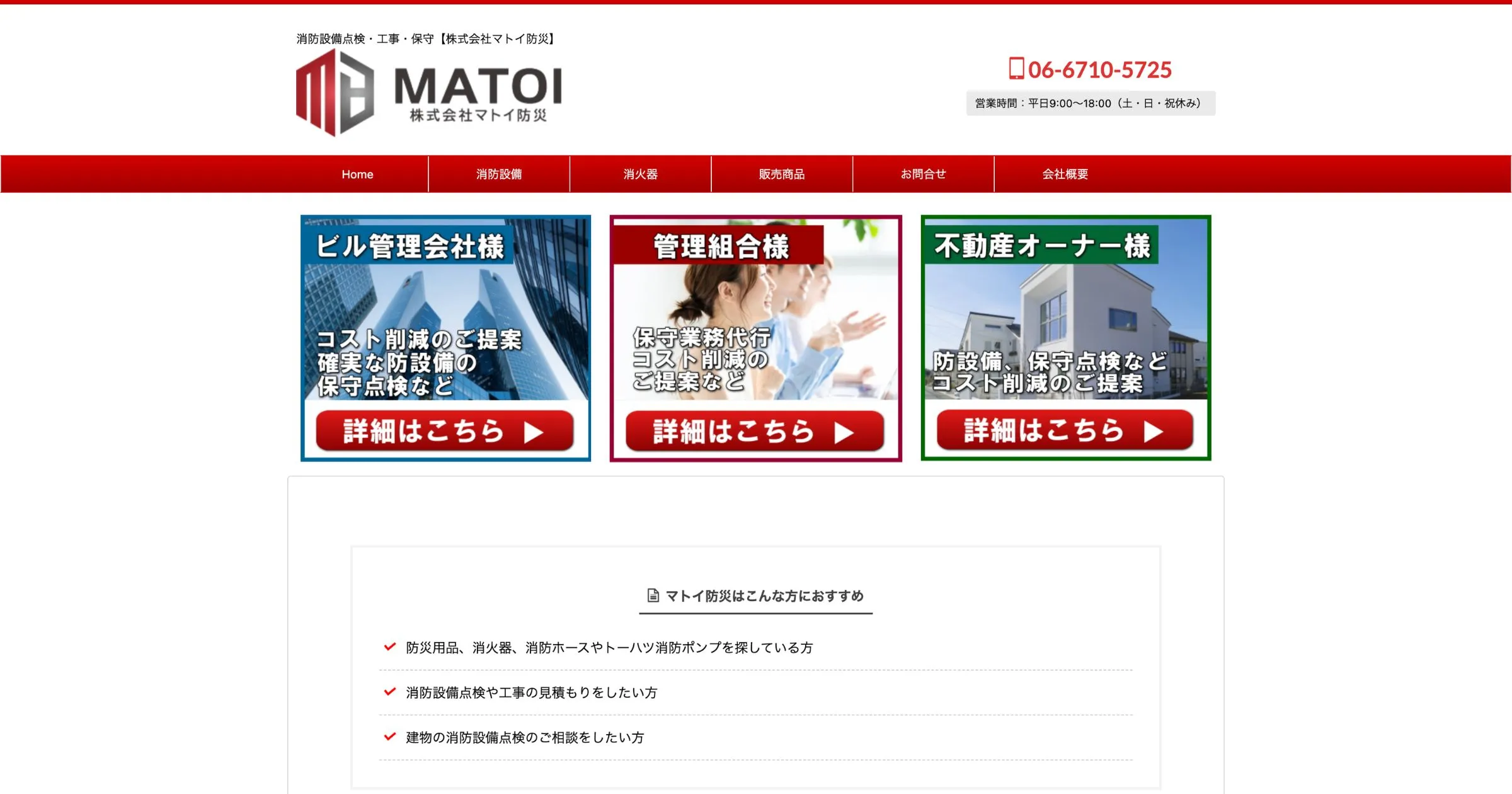 中小企業 ホームページ制作実績