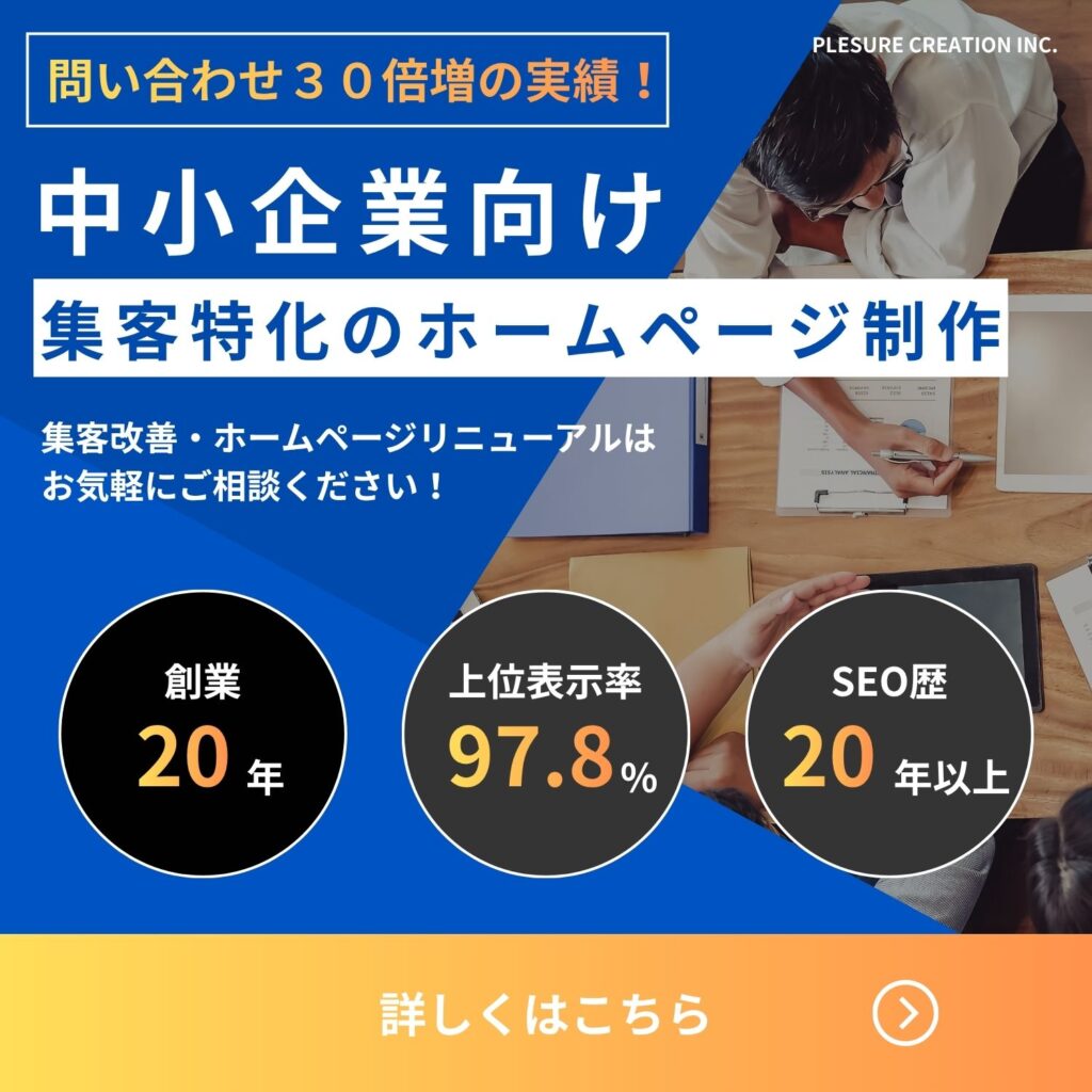 中小企業ホームページ制作