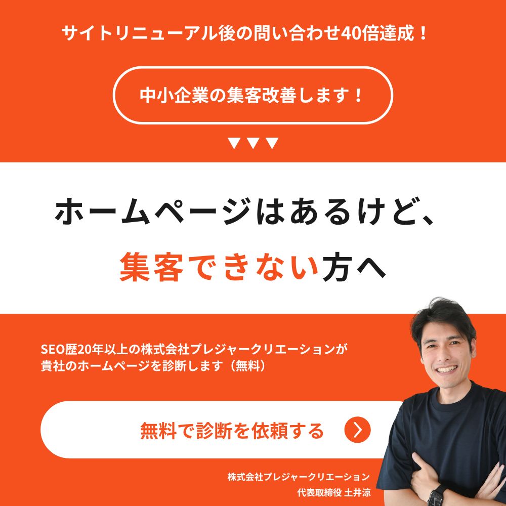 ホームページはあるけど集客できない。