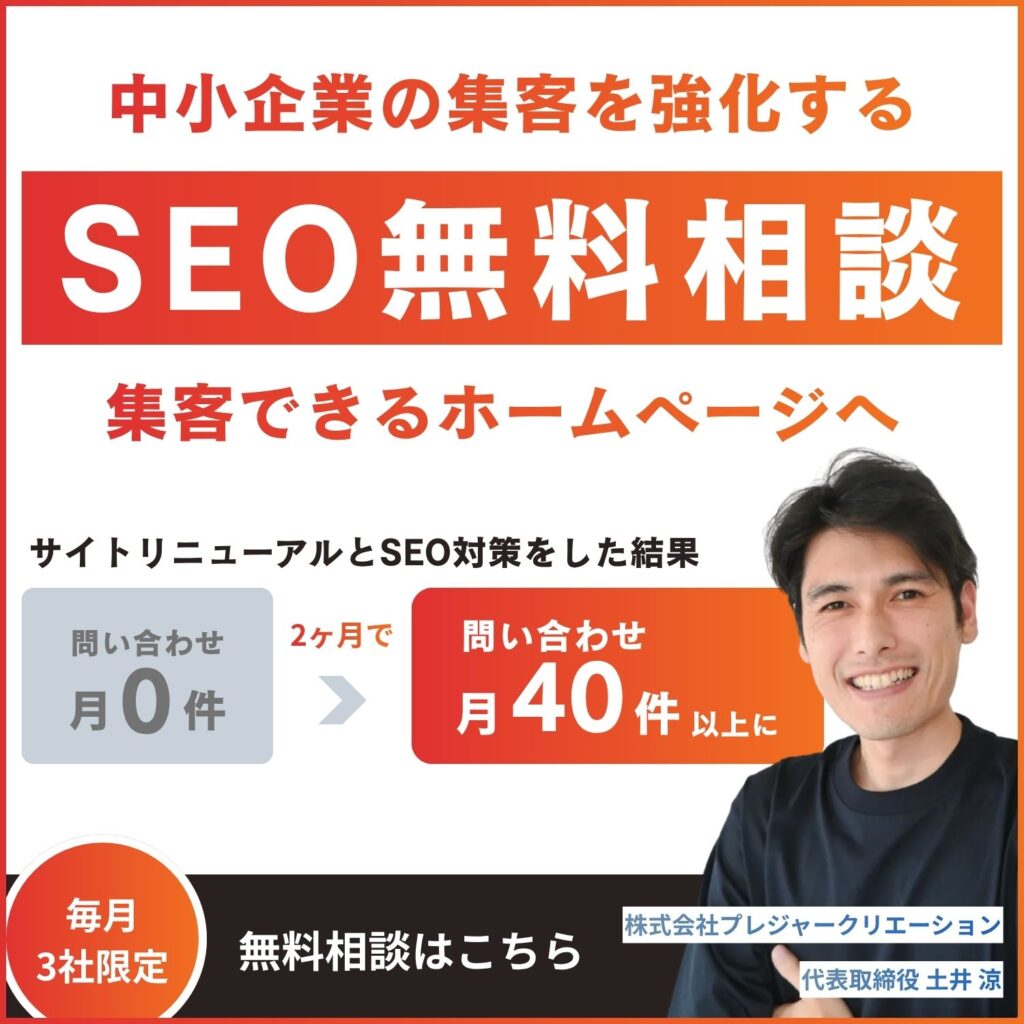 SEO・AIO無料相談